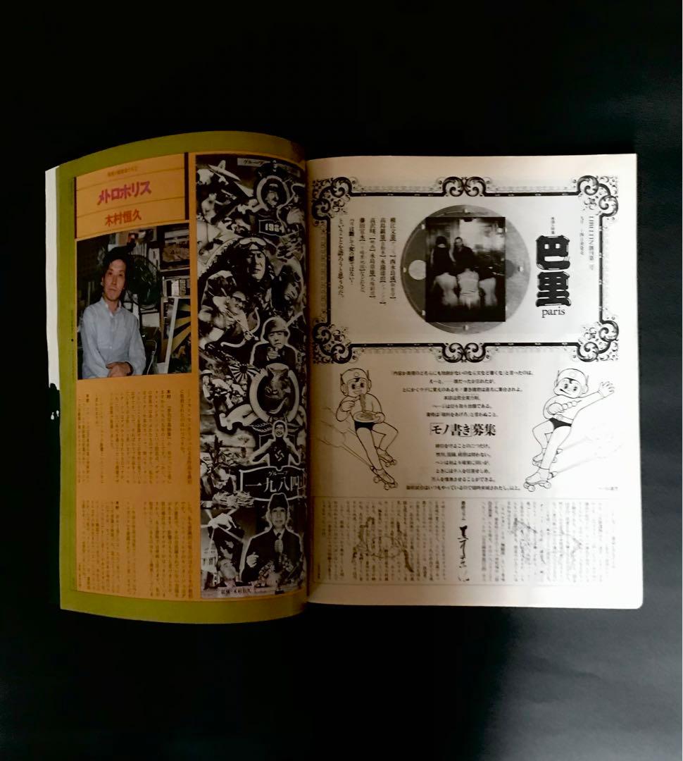 雑誌　LIBERTIN リベルタン 001