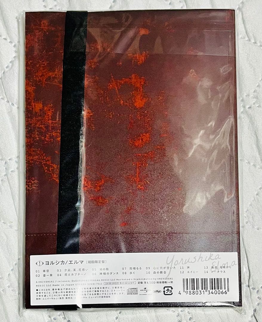 ヨルシカ アルバム まとめ売り