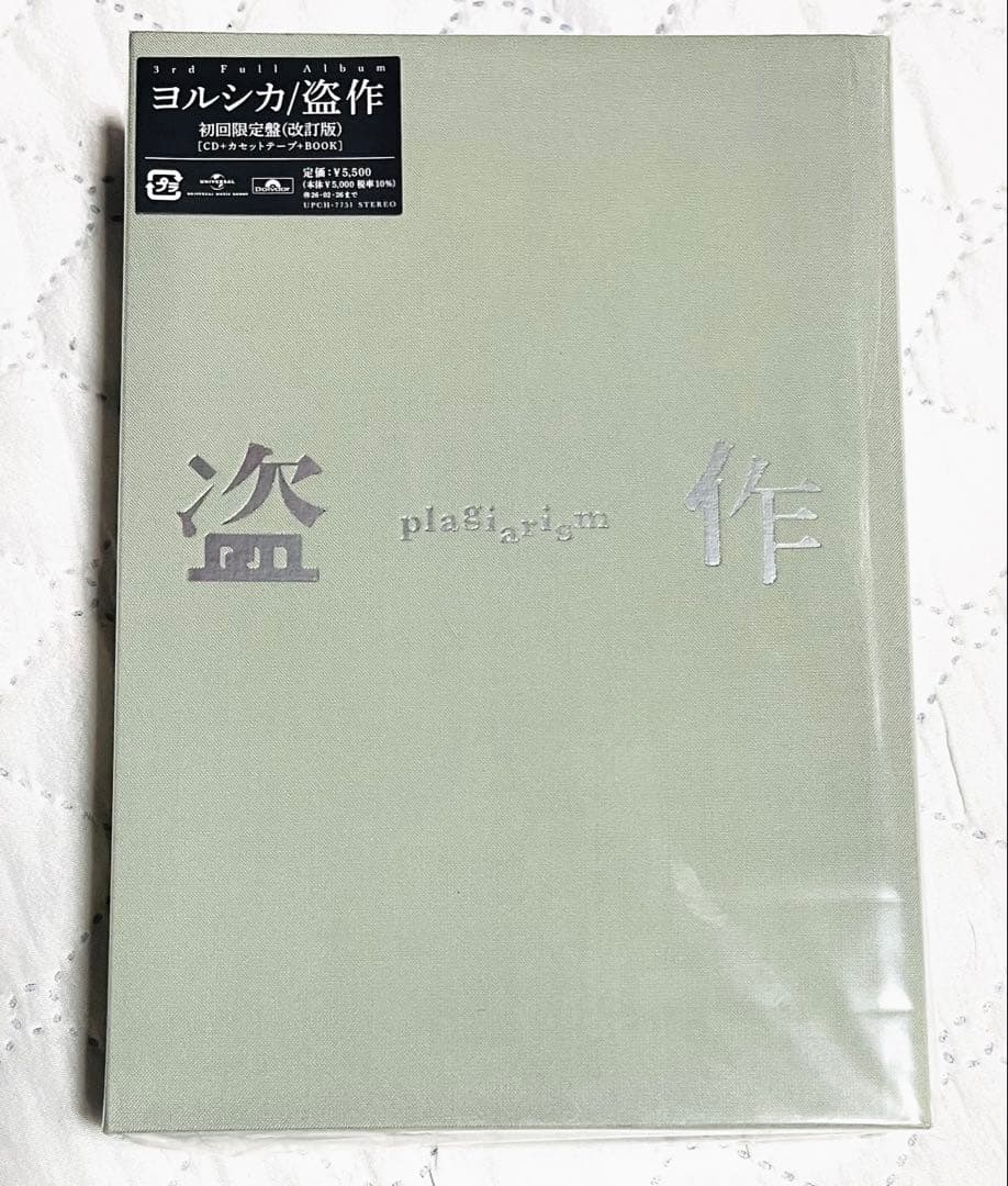 ヨルシカ アルバム まとめ売り