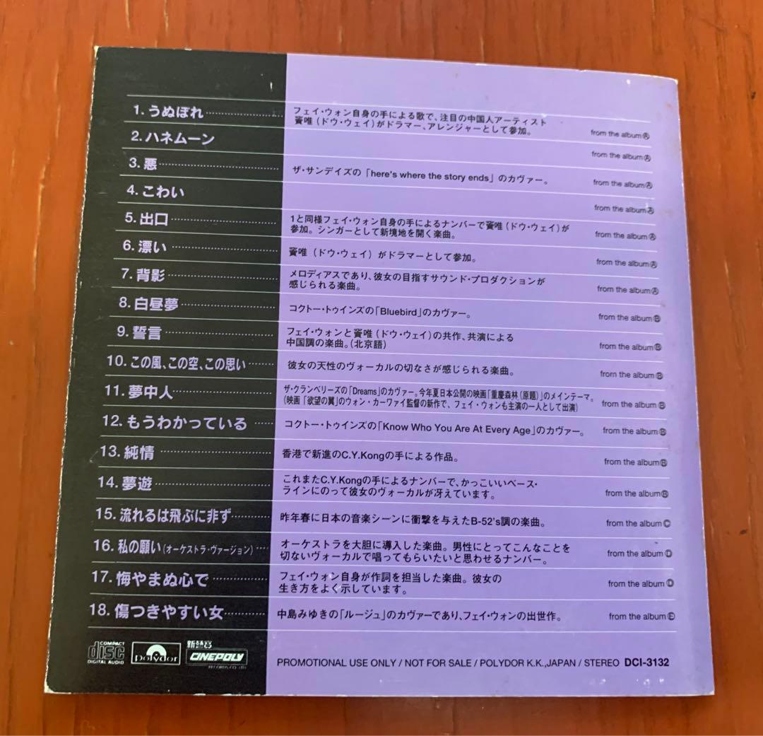 【希少 新品未再生』フェイ・ウォン (王菲)プロモーション・サンプラー 非売品