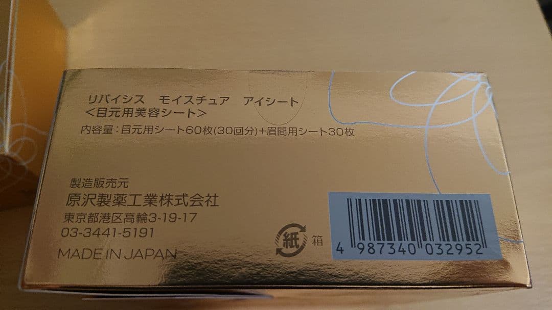 REVISIS リバイシス モイスチュア アイシート 2箱