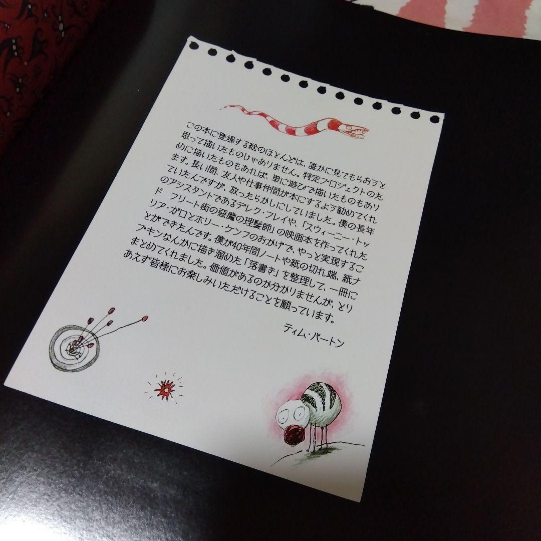 ティム・バートンの世界　図録　アートブック　レア