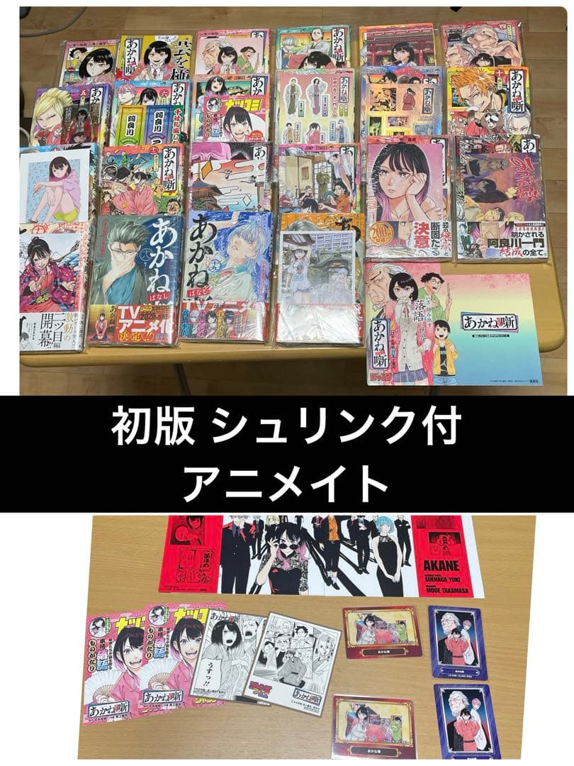 あかね噺　初版シュリンク付　全巻　アニメイト特典付
