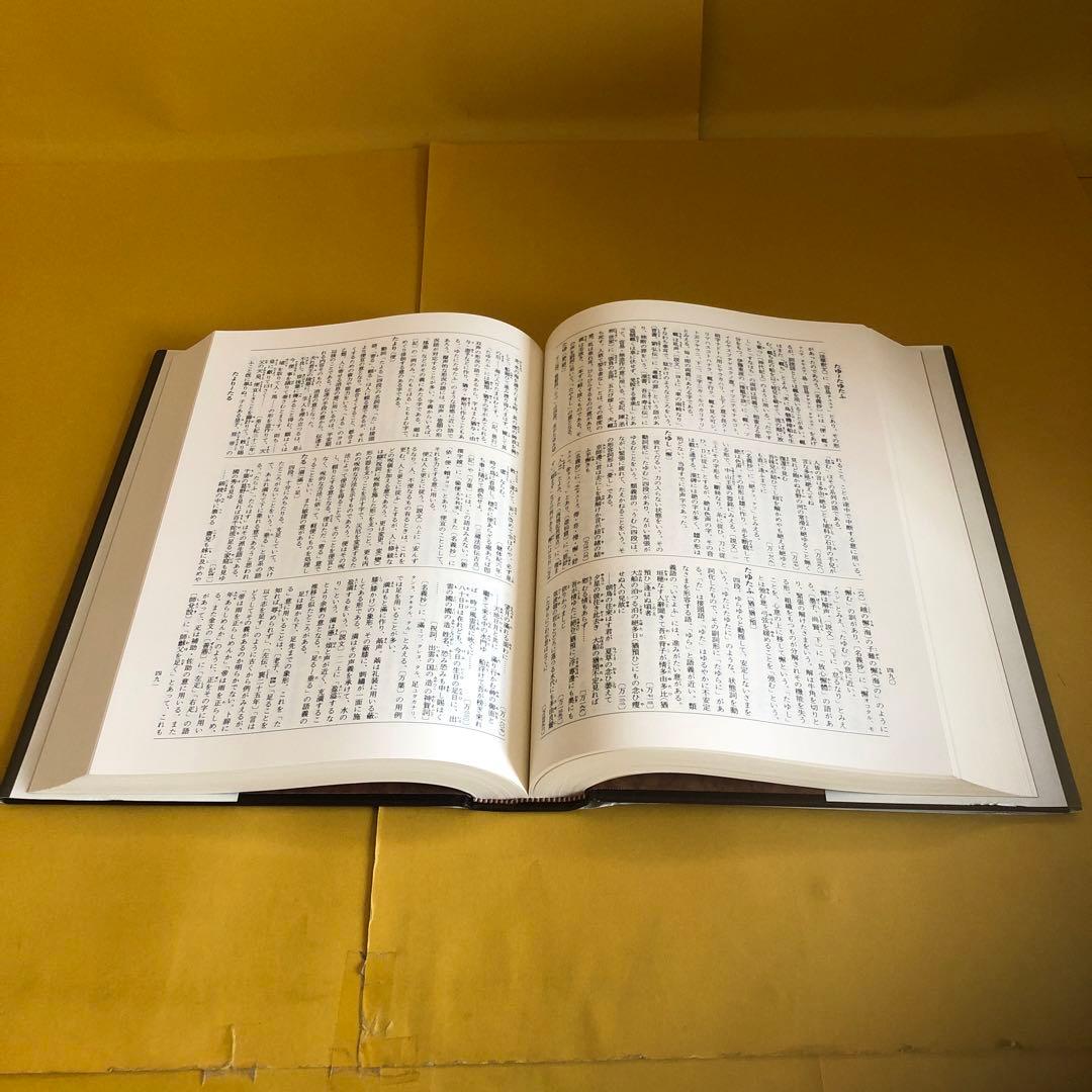 字訓・字統　　２冊セット