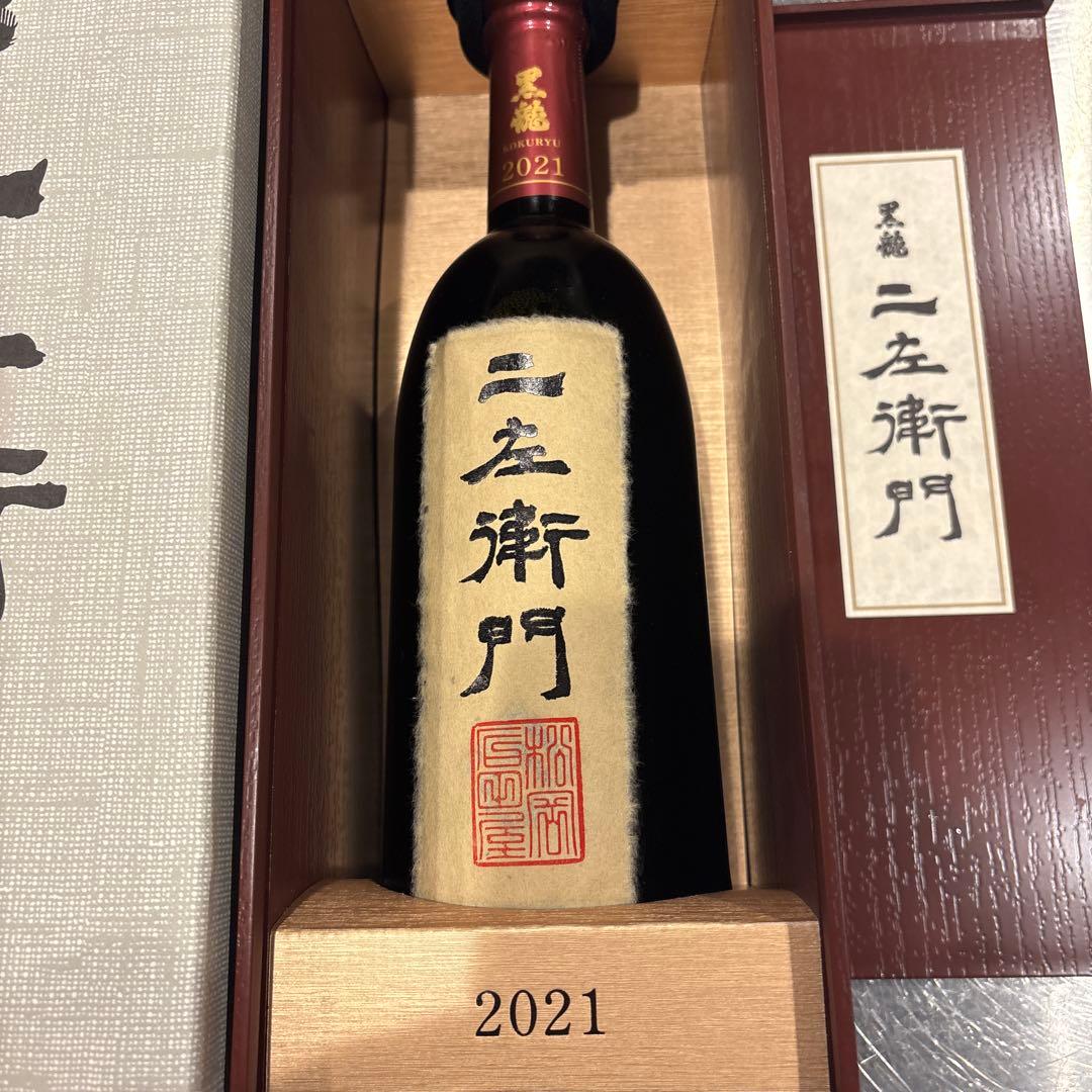 黒龍‼️完全未開封‼️二左衛門 ※表示価格は一本のみ