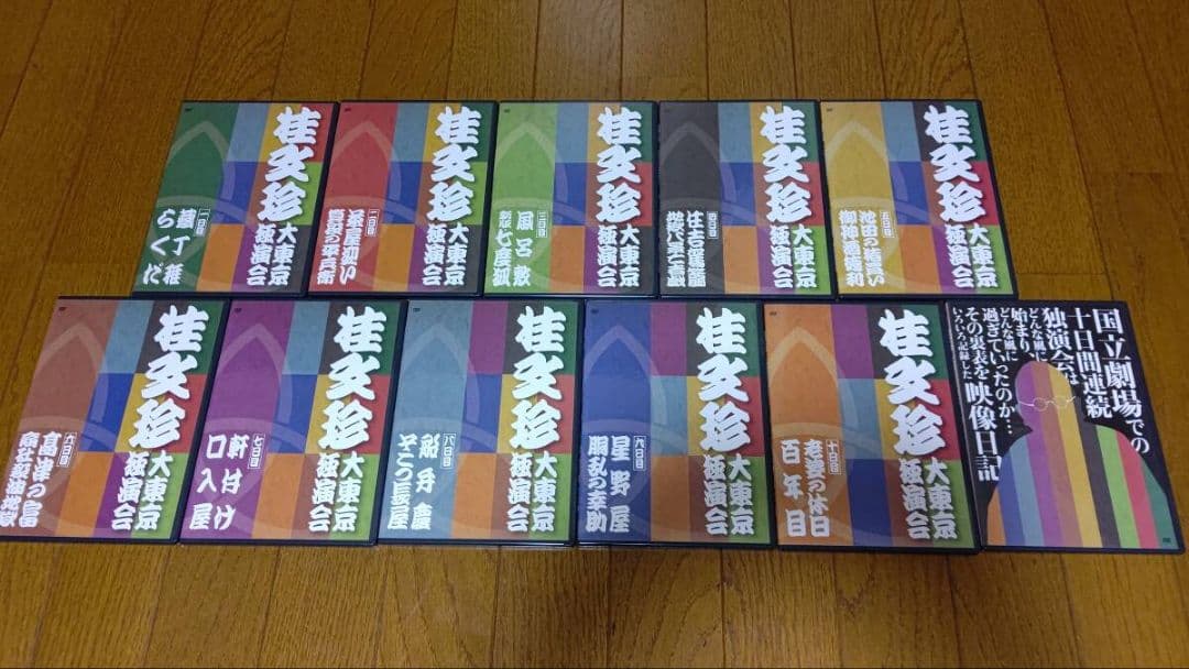 おまけ付 DVD11枚組 桂文珍 大東京独演会 DVDBOX [特典DVD付]