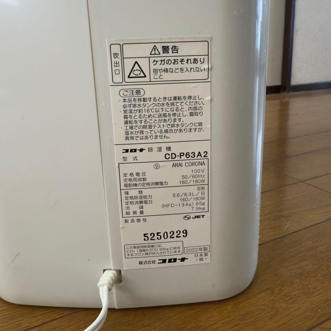 たまてばこ　コロナ 衣類乾燥除湿機 CD-P63A2 CORONA