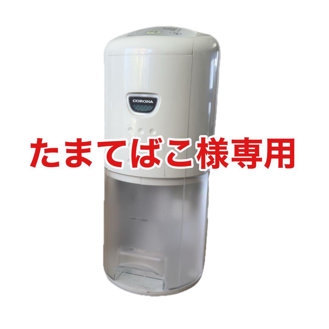 たまてばこ　コロナ 衣類乾燥除湿機 CD-P63A2 CORONA