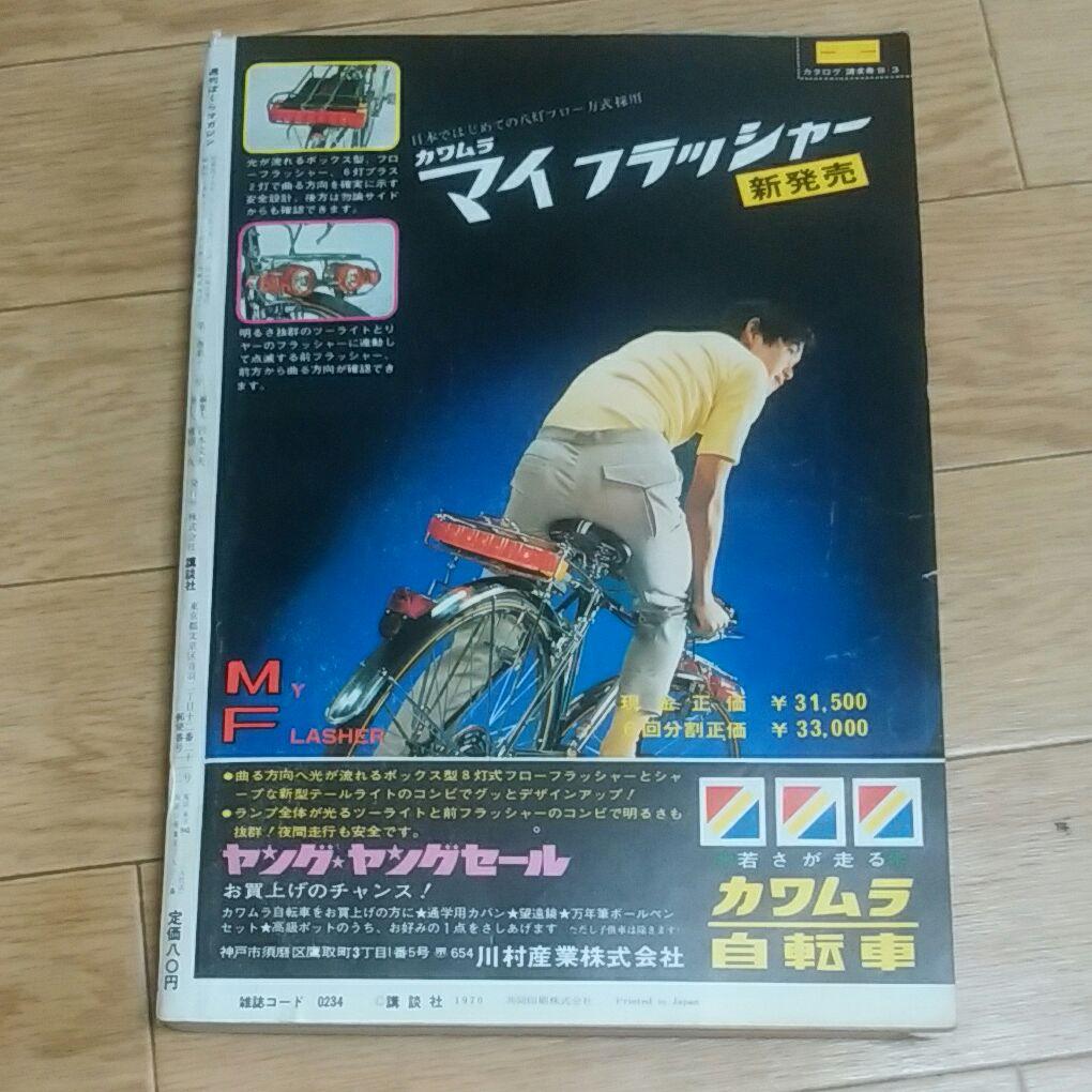 ぼくらマガジン　1970年　13号