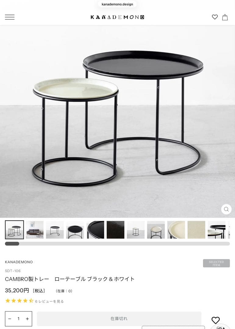 KANADEMONO CAMBRO製トレー ローテーブルブラック＆ホワイト