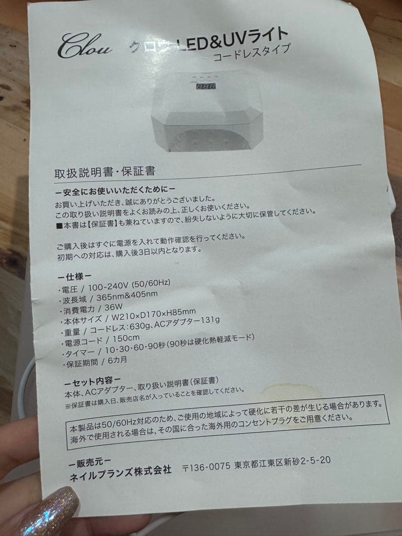 【美品】クロウ　LED&UVライト