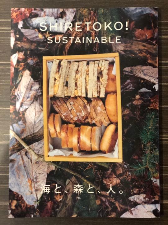 北海道/知床　ローカルカルチャーブック