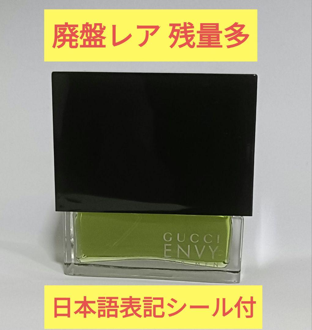 廃盤レア☆残量多☆ グッチ エンヴィ フォーメン オードトワレ 50ml 香水