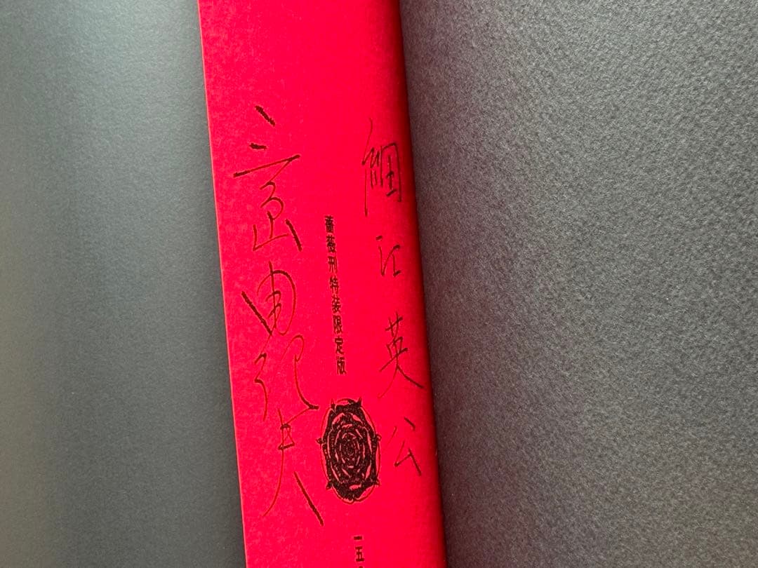 薔薇刑　細江英公　三島由紀夫　完全復刻版　NADiff 2008