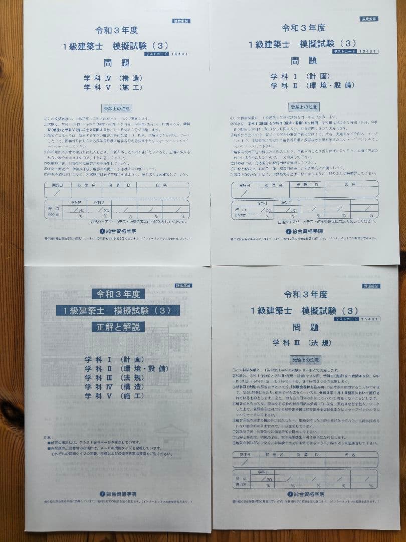 令和3年1級建築士試験テキスト