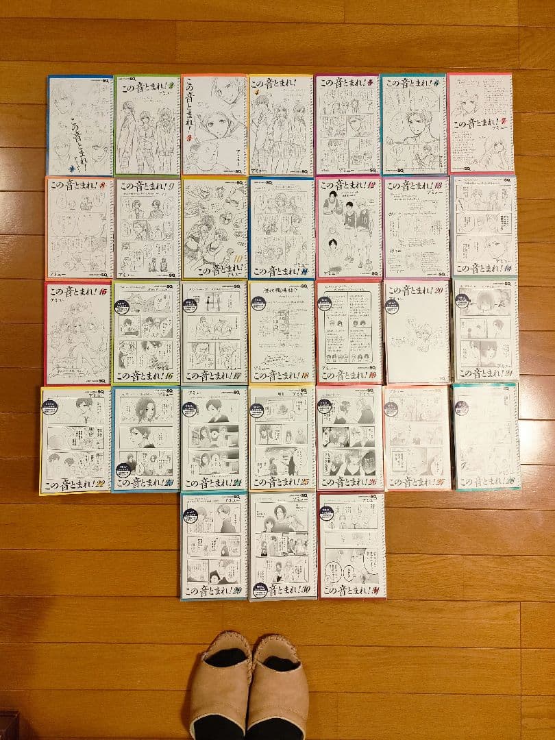 この音とまれ! 1〜31巻