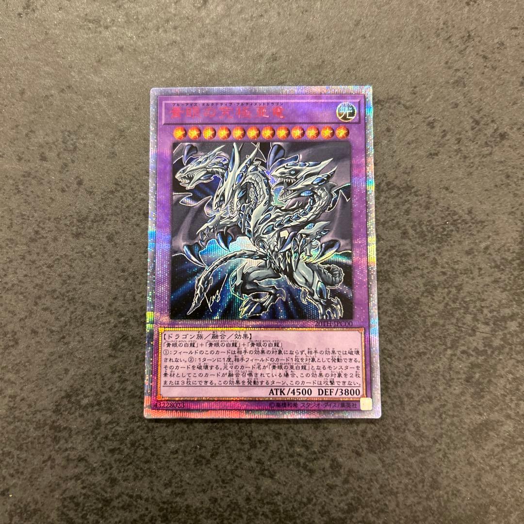 遊戯王　青眼の究極亜竜　20th