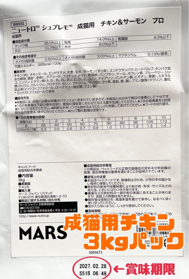 ニュートロ　シュプレモ　成猫用 　チキン&サーモン/白身魚&チキン　3kg×２袋