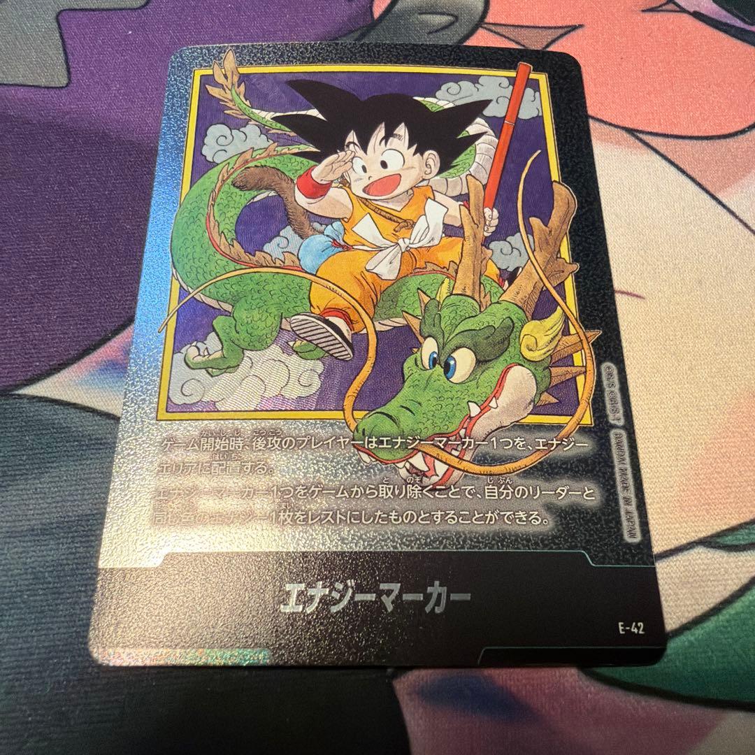 ドラゴンボール エナジーマーカー E-42 即日発送
