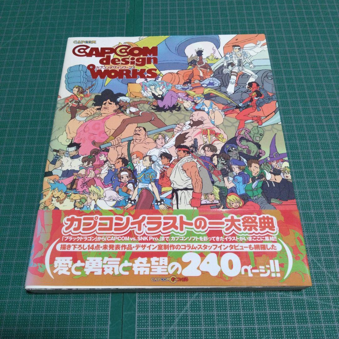 カプコンデザインワークス