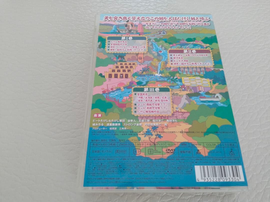 3DVD　風雲！たけし城　 其ノ弐