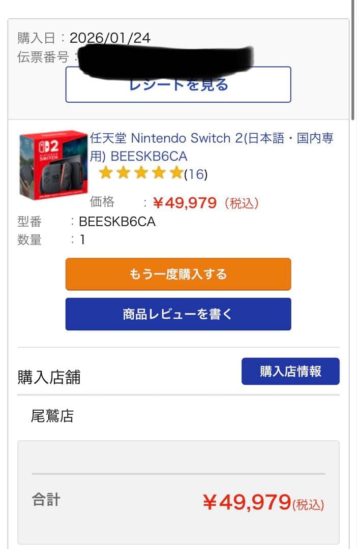 Switch2 日本国内限定　メーカー保証1年付き