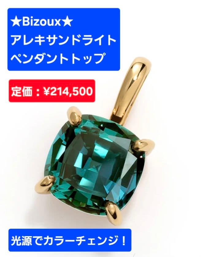 ■ビズー■アレキサンドライト■ペンダントトップ■K18YG■カラーチェンジします