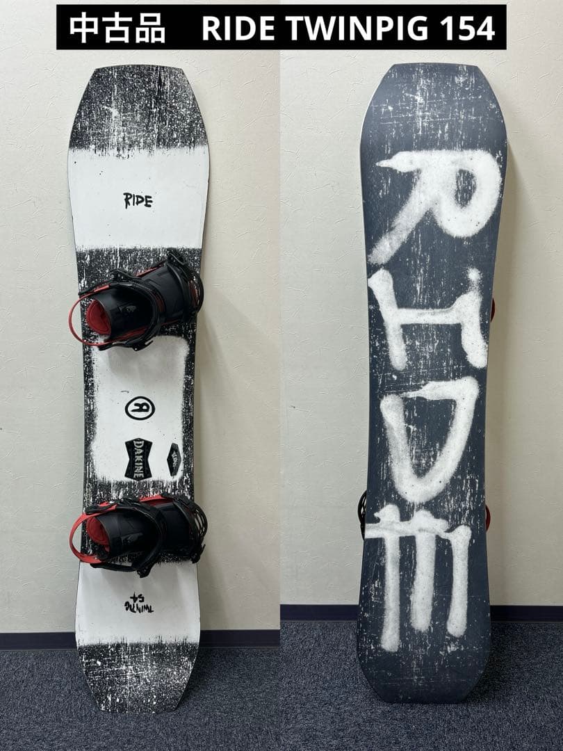 中古品　RIDE TWINPIG154cmセット(A-18)