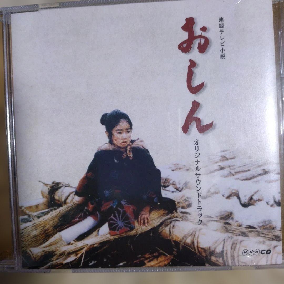 おしん オリジナルサウンドトラック CD