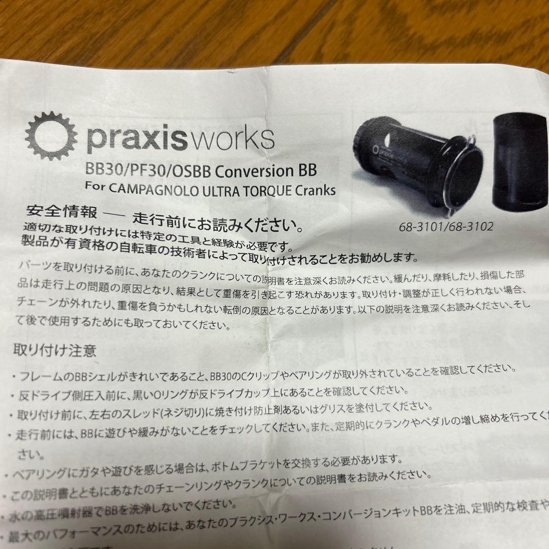 パーツ praxisworks BB30/PF30/OSBB Conversion BB