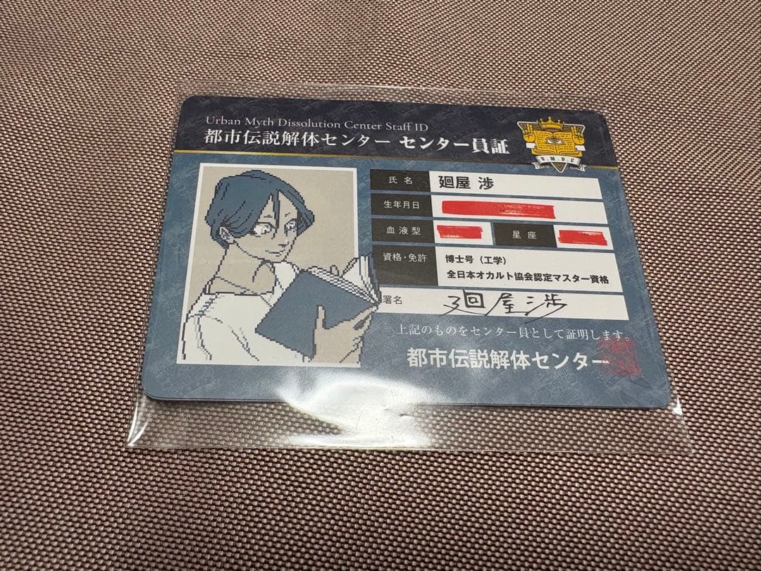 都市伝説解体センター 調査員限定スペシャルセット Switch 限定版 特典付
