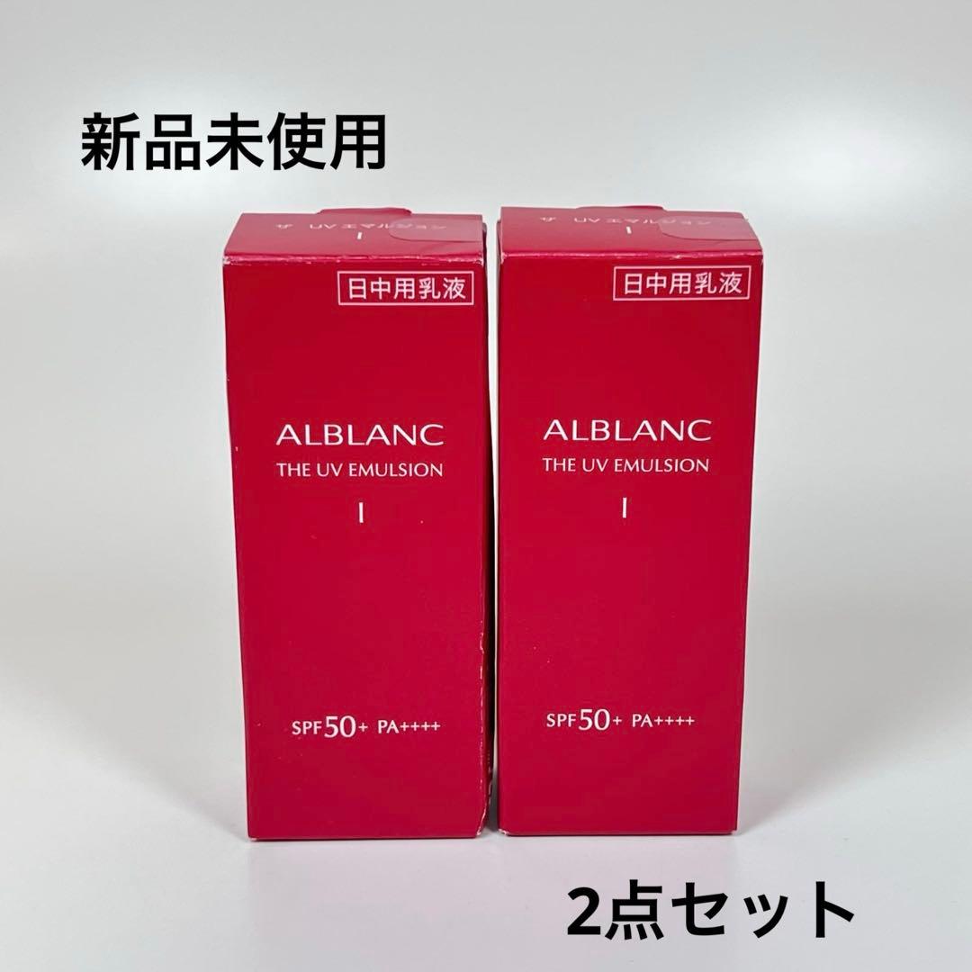 新品未使用　アルブラン　ザ　UVエマルジョンI 30ml