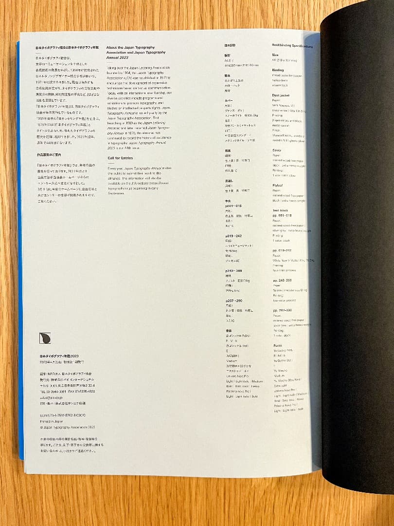 【値下げ依頼歓迎！】日本タイポグラフィ年鑑 2023