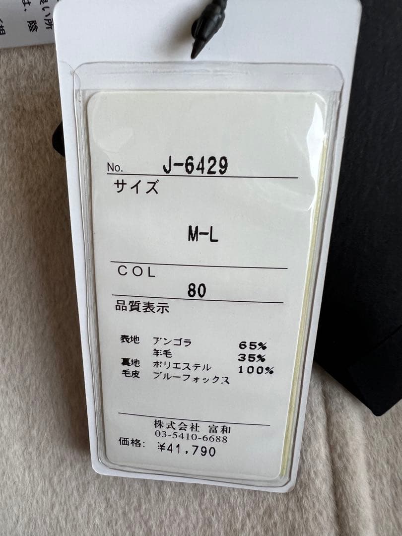 【最終お値下げ！！即買いOK新品未使用 】 シルバーフォックスマント