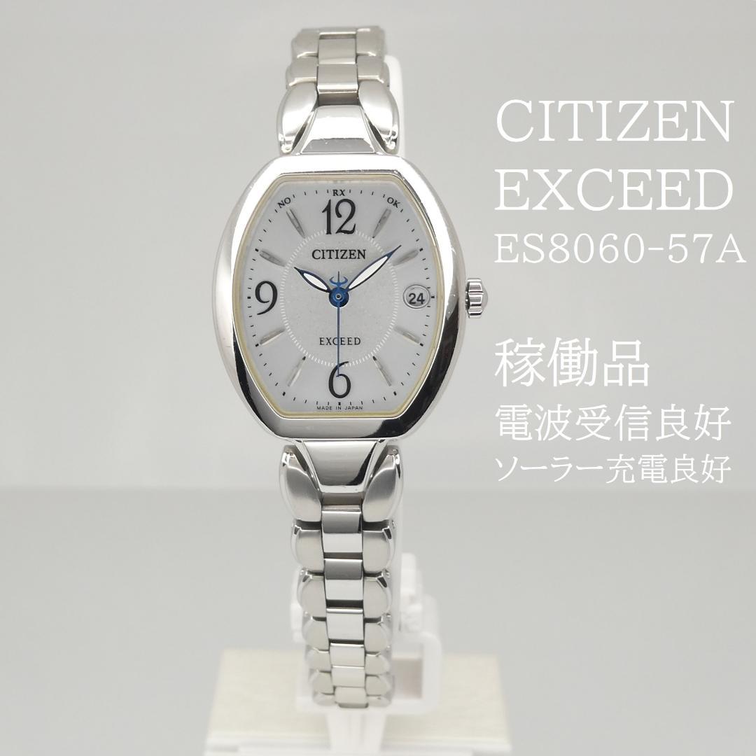 ✴美品稼働品 シチズン エクシード 電波ソーラー チタン トノー 15.5cm