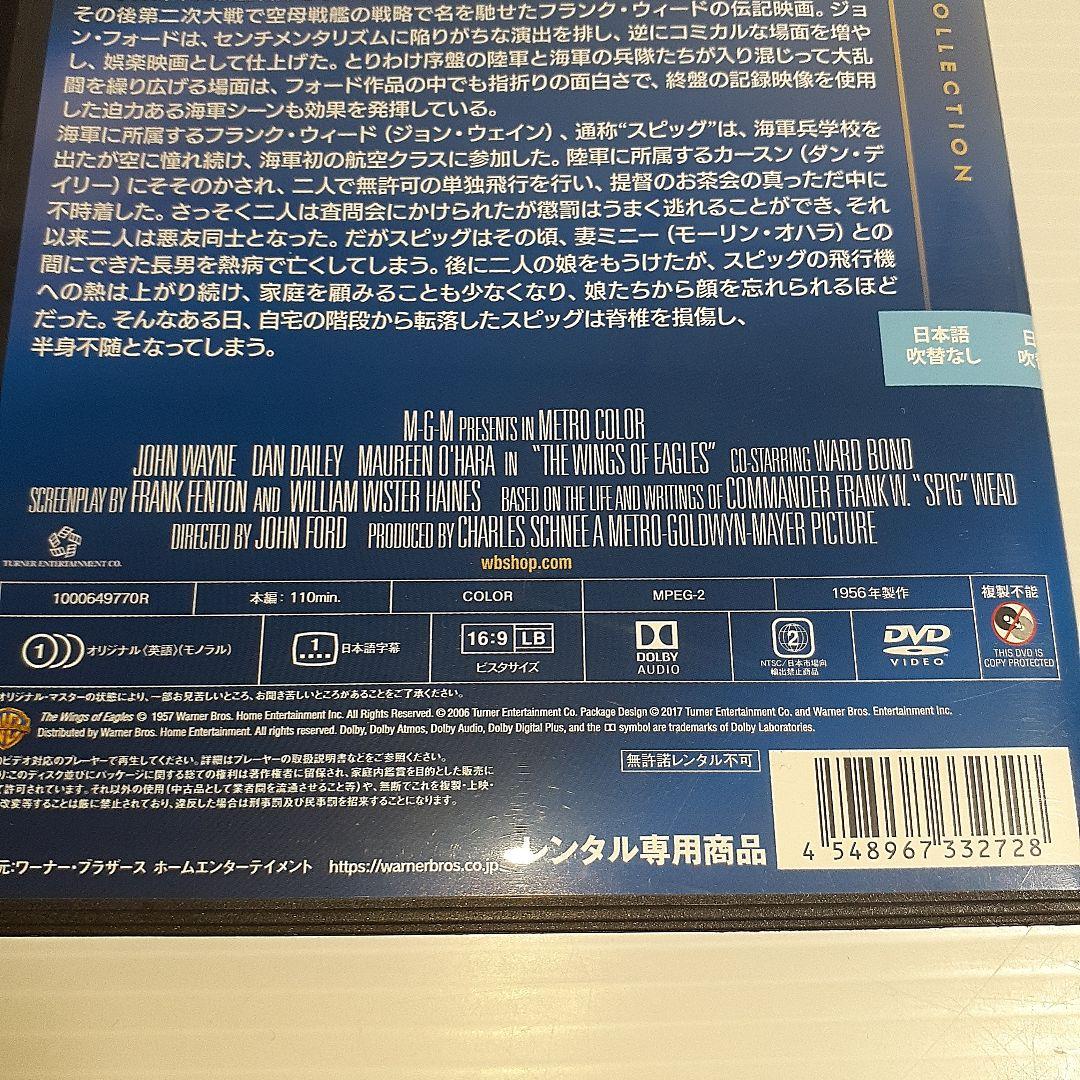 荒鷲の翼 レンタル落ち