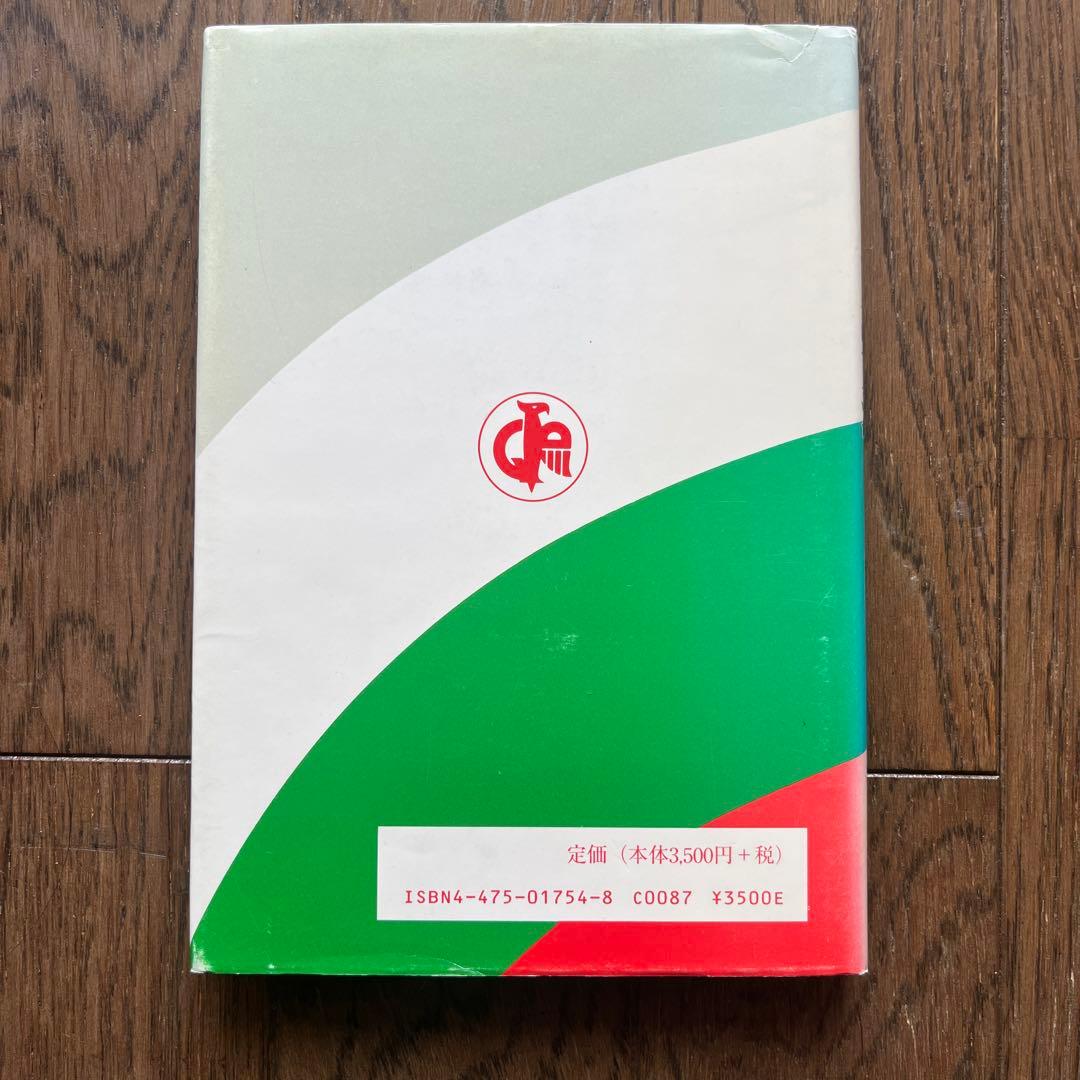 ブルガリア語文法 松永緑翔著