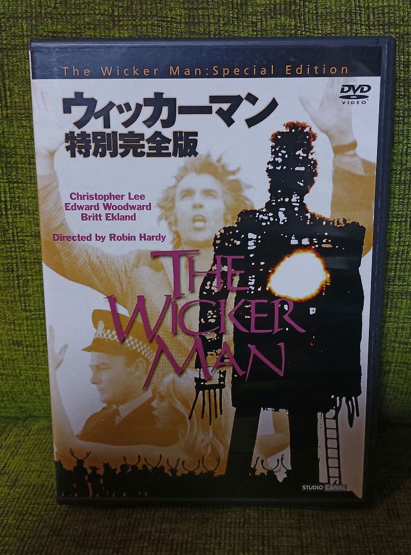 【DVD】ウィッカーマン 特別完全版
