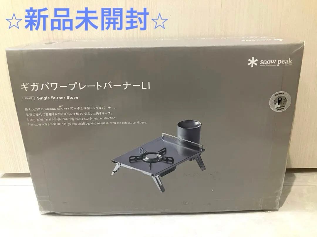 新品⭐︎ peak ギガパワープレートバーナーLI
