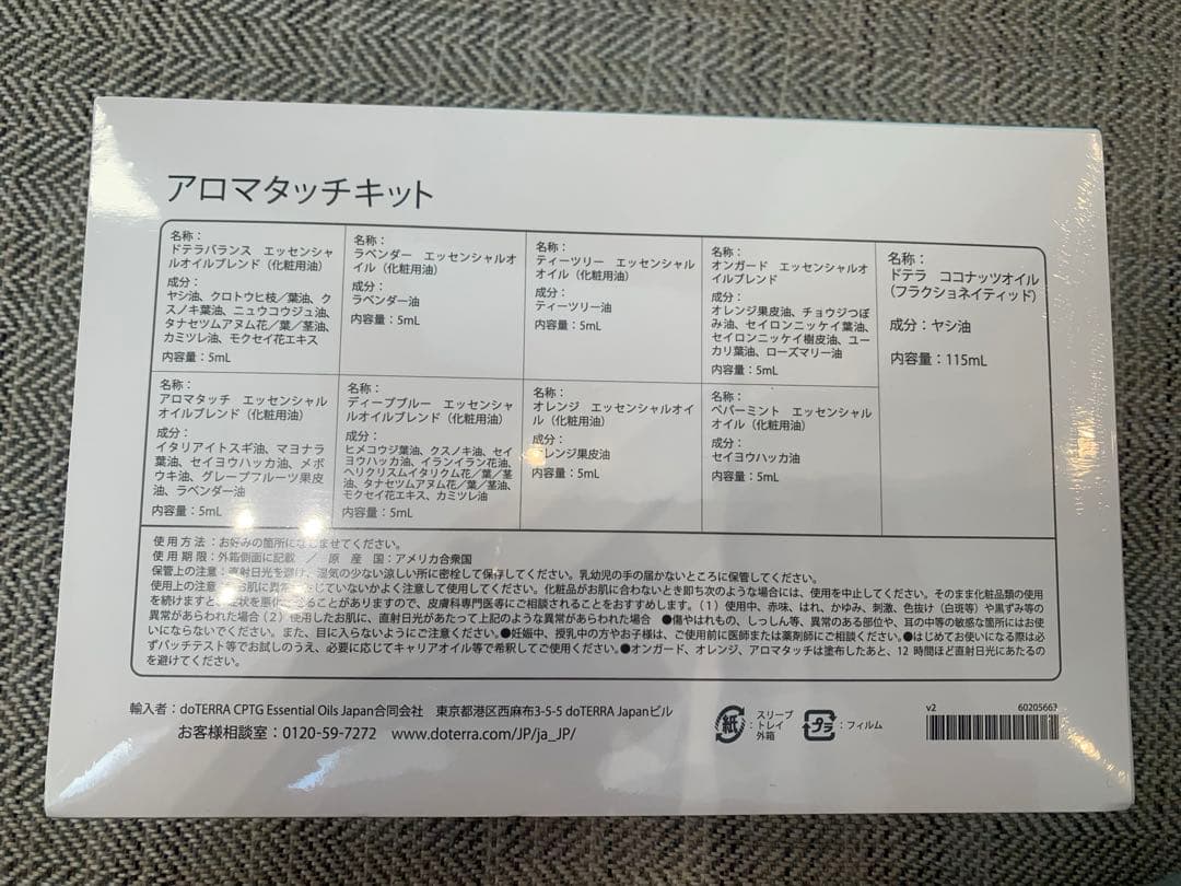 新品未使用　正規品　doTERRA ドテラアロマタッチキット