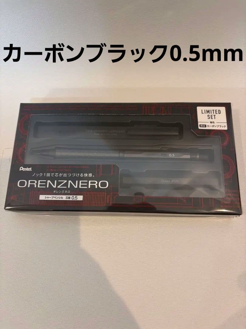 Pentelオレンズネロ 0.5mm 限定セット　カーボンブラック