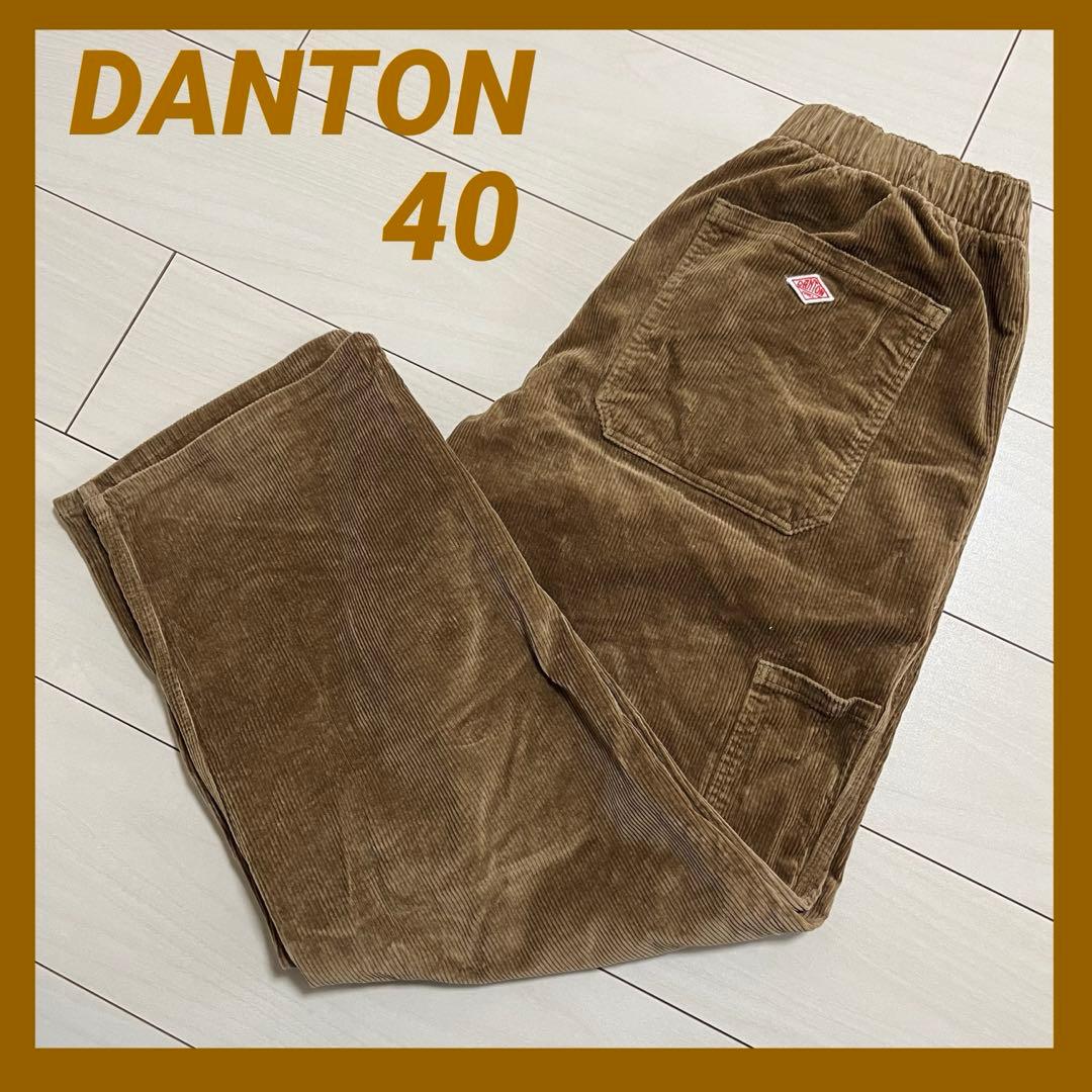 ⭐︎美品⭐︎DANTON ダントン　コーデュロイ　イージーパンツ　ベージュ　40