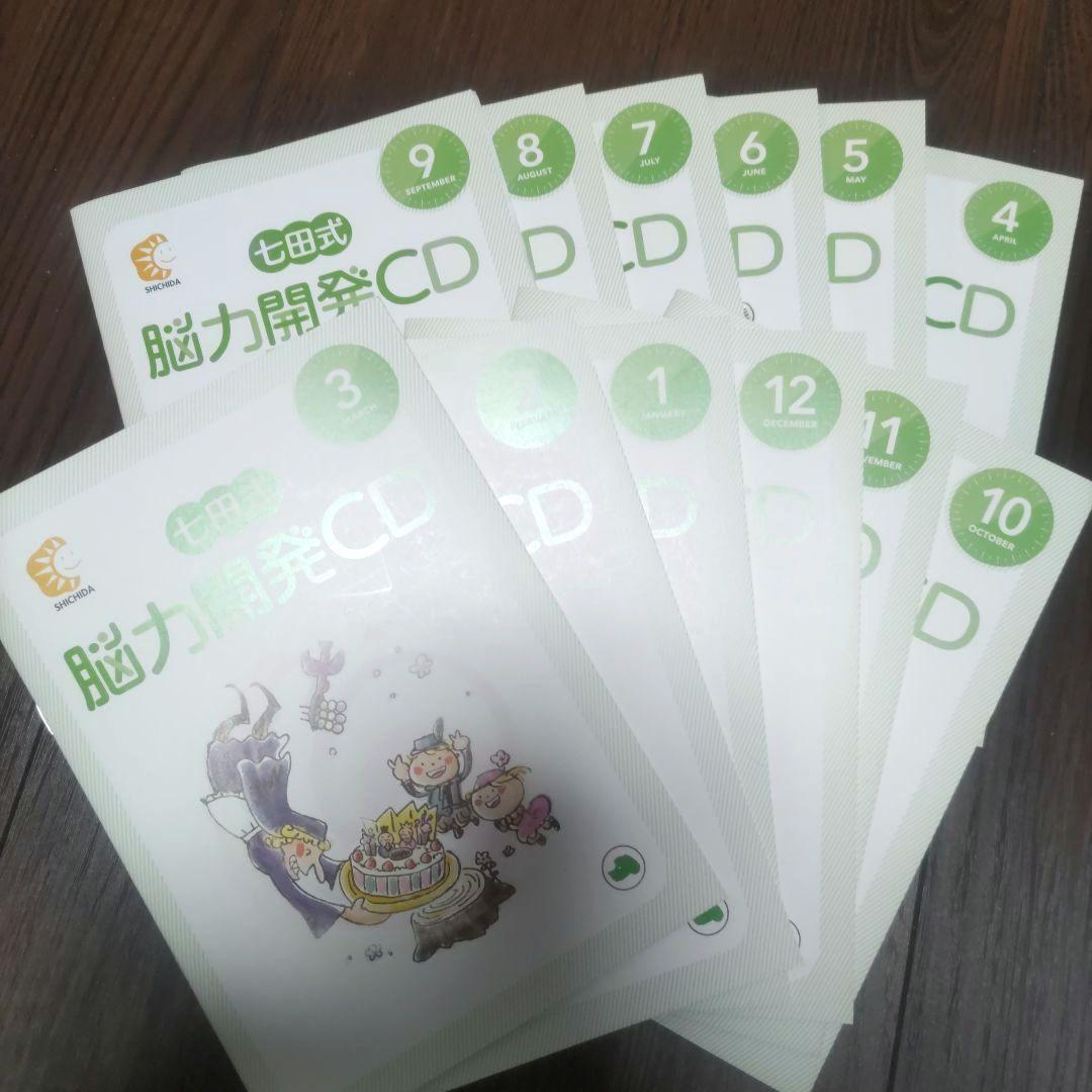 七田式　能力開発CD　いぬ　年少　1年分　12ヶ月セット