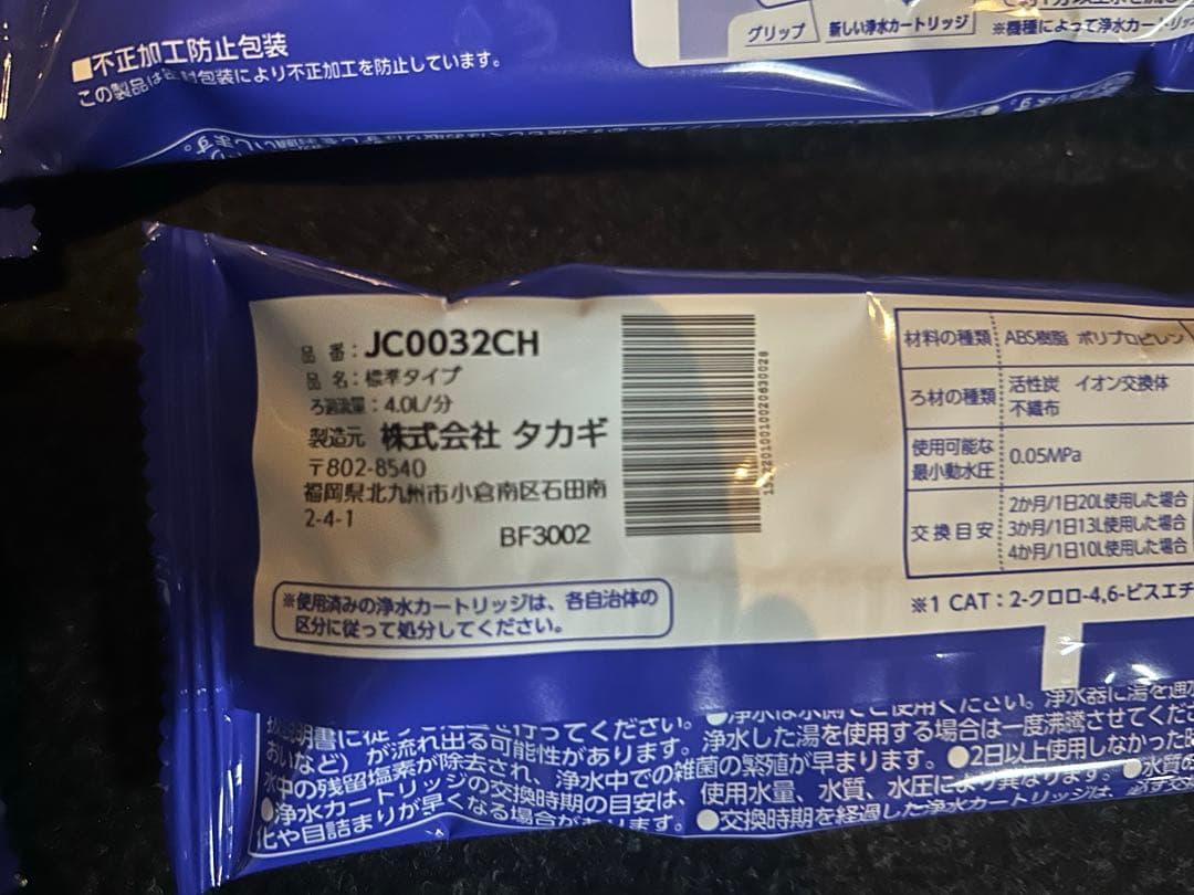 タカギ 浄水器カートリッジ JC0032CH 4個入り
