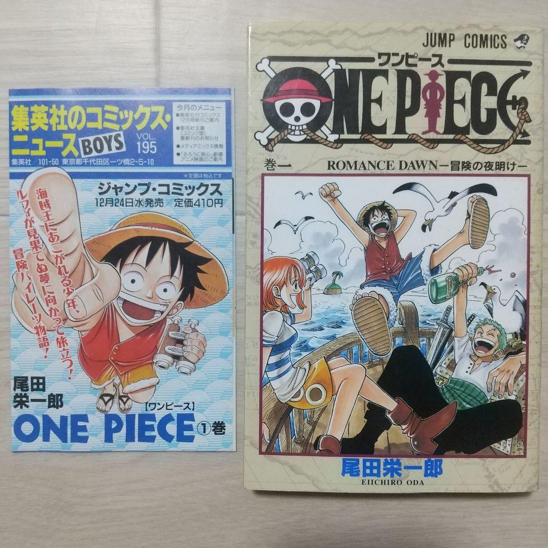 ONE PIECE ワンピース 1巻 初版 尾田栄一郎