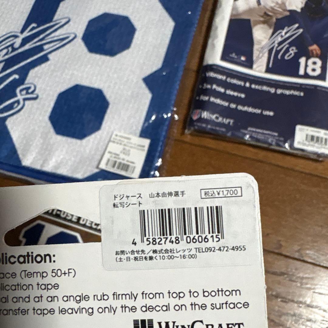 ドジャース　山本由伸　MVP　8点　タオル　バナー　ピンバッジ　ユニフォーム