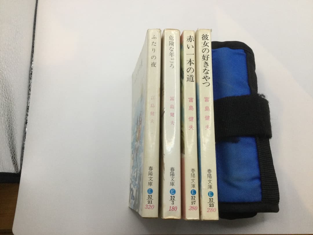 富島健夫 青春小説 春陽文庫 8冊