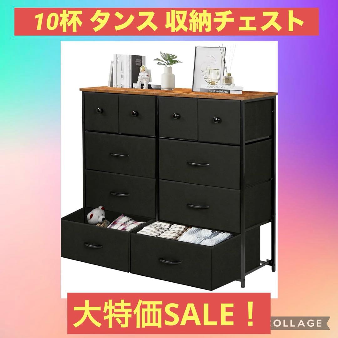 チェスト タンス 収納チェスト リビング 収納 洋服収納 大容量 4段10杯 1