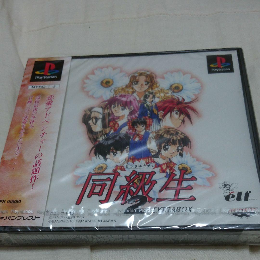 同級生2PSソフト