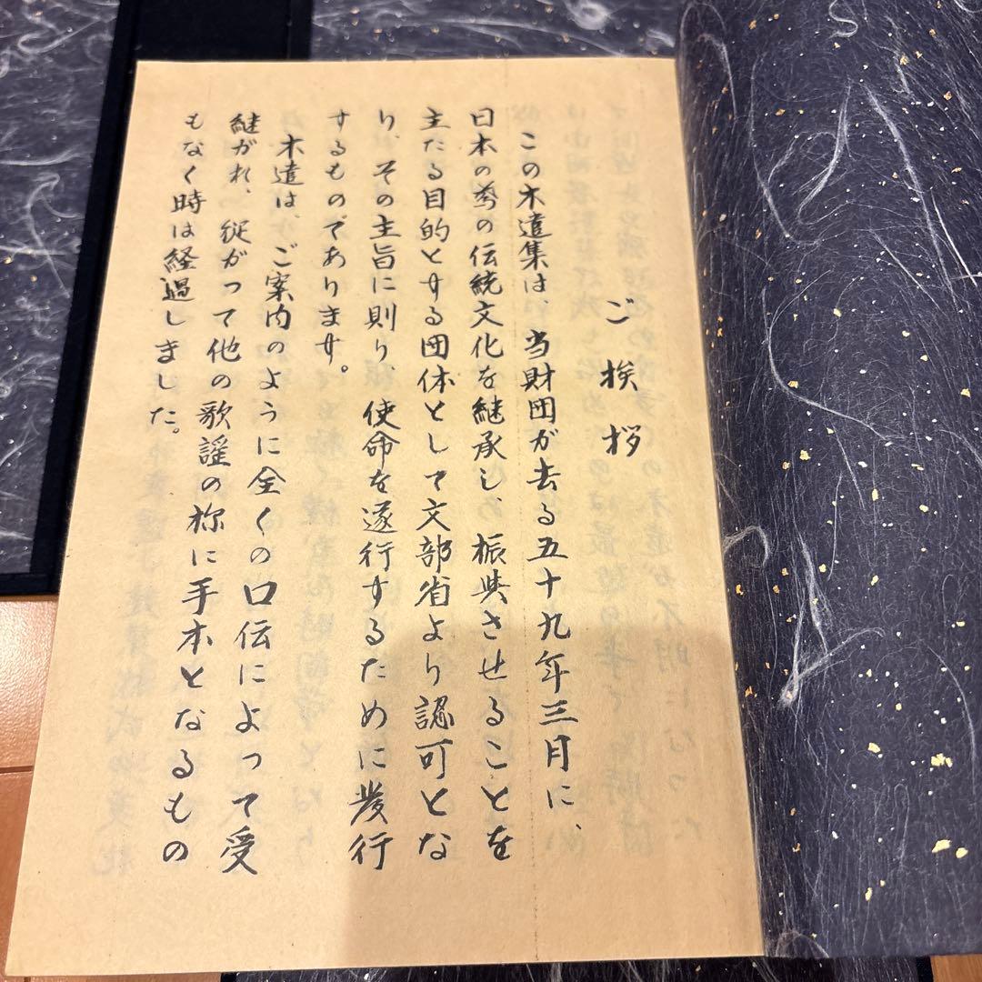 木遺定本 和装三巻セット 和本 昭和59年 初版 帙入り 稀少古書